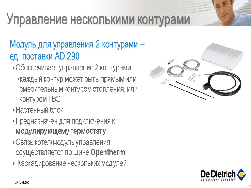 26 Управление несколькими контурами Модуль для управления 2 контурами – ед. поставки AD 290 26 Управление несколькими контурами Модуль для управления 2 контурами – ед. поставки AD 290